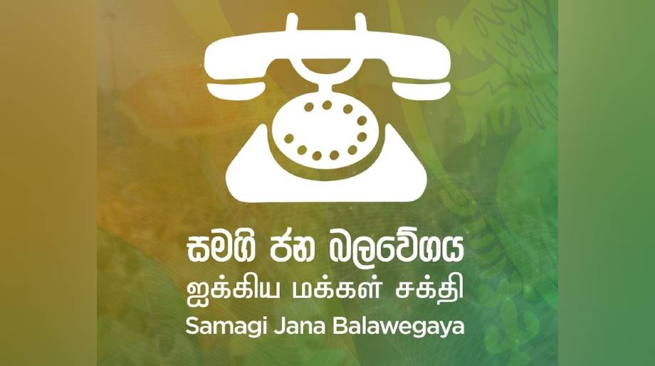 සජබයේ ජාතික ලැයිස්තුවේ ඉතිරි හතරත් නම් කරයි සජබයේ ජාතික ලැයිස්තුවේ ඉතිරි හතරත් නම් කරයි