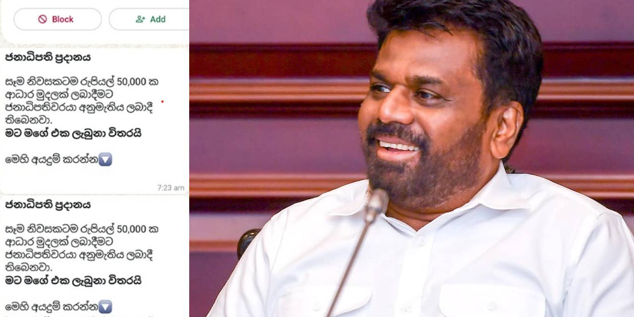 ‘ජනාධිපති ප්රදානය’ රජයේ ආධාර වැඩසටහන පුවත් අසත්යයි ‘ජනාධිපති ප්රදානය’ රජයේ ආධාර වැඩසටහන පුවත් අසත්යයි