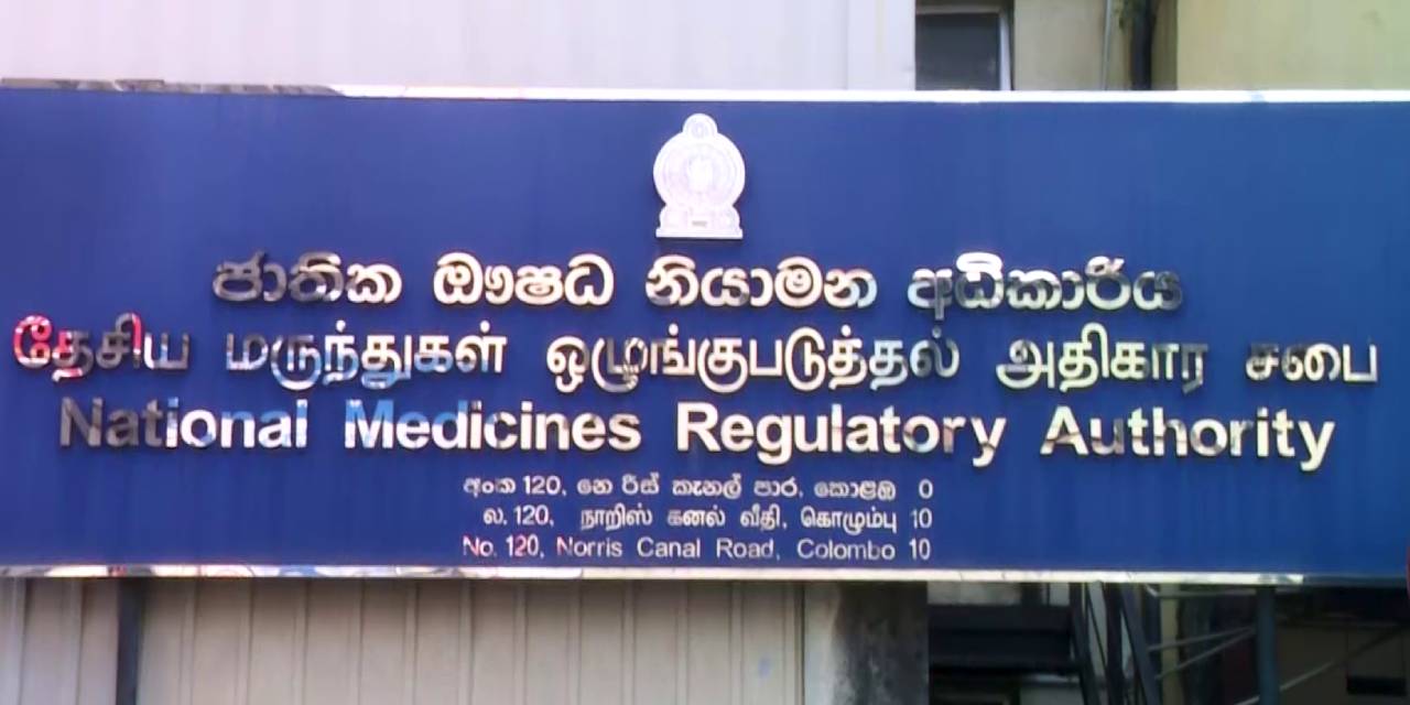 සෞඛ්ය අමාත්යවරයා, ඖෂධ නියාමන අධිකාරියේ හදිසි නිරීක්ෂණයක සෞඛ්ය අමාත්යවරයා, ඖෂධ නියාමන අධිකාරියේ හදිසි නිරීක්ෂණයක