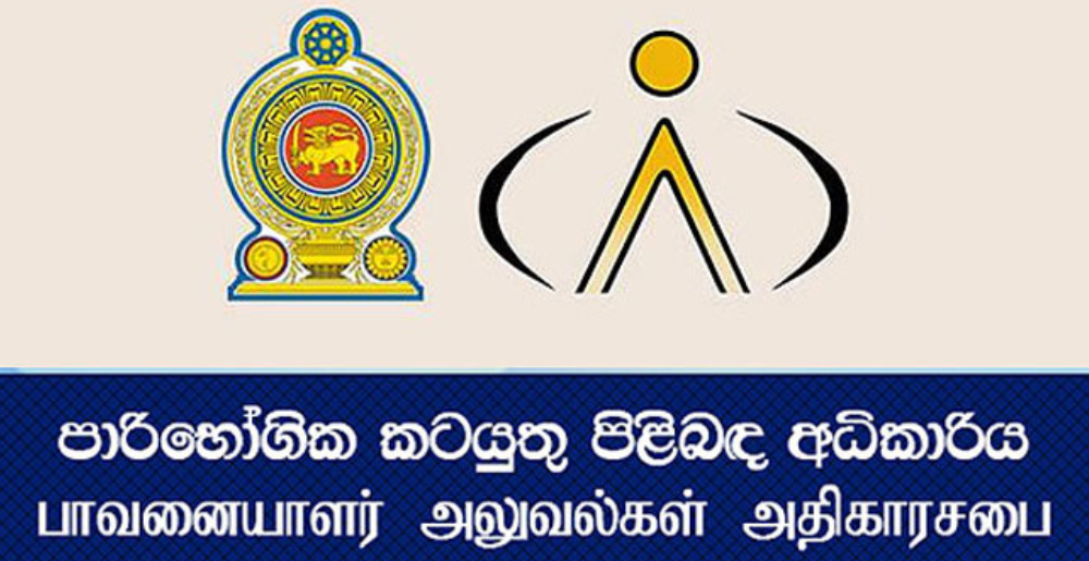 පාරිභෝගික අධිකාරියෙන් වැටලීම් 24,000ක් පාරිභෝගික අධිකාරියෙන් වැටලීම් 24,000ක්