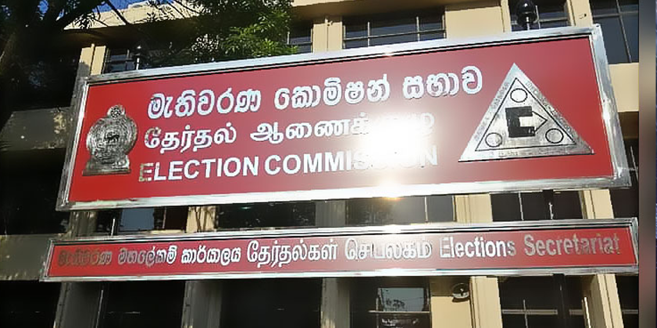 මැතිවරණ කොමිසම දිස්ත්රික් තේරීම්භාර නිලධාරීන් කැඳවීමට සූදානම් වෙයි මැතිවරණ කොමිසම දිස්ත්රික් තේරීම්භාර නිලධාරීන් කැඳවීමට සූදානම් වෙයි
