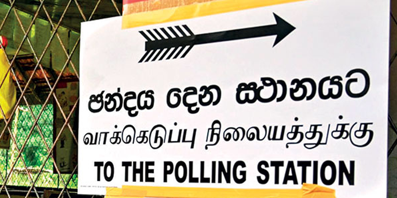පුංචි ඡන්දය පැවැත්වෙන දිනය අද ප්‍රකාශයට