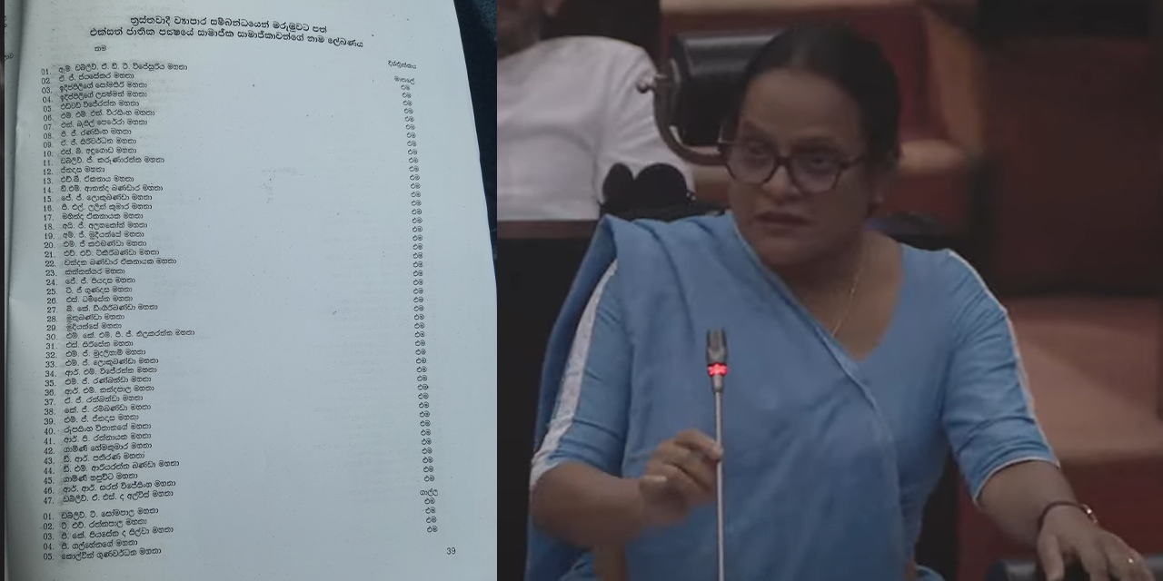 ජනතා විමුක්ති පෙරමුණ ඝාතනය කළ නම් ලැයිස්තුවක් එළියට