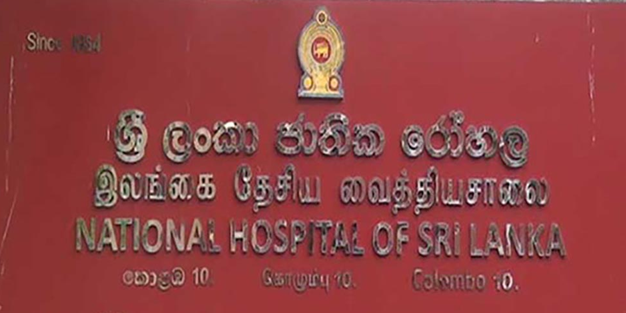 කොළඹ ජාතික රෝහලේ විකිරණ පරීක්ෂණ යන්ත්ර අක්රිය වෙයි කොළඹ ජාතික රෝහලේ විකිරණ පරීක්ෂණ යන්ත්ර අක්රිය වෙයි