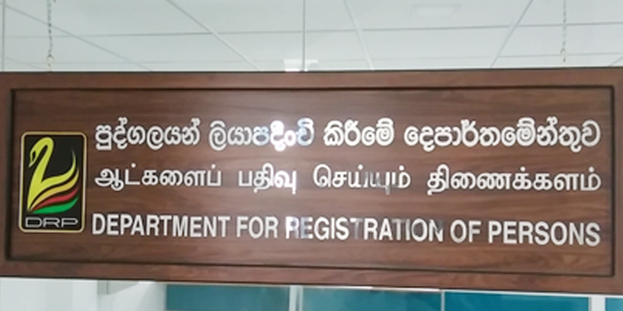 ජාතික හැඳුනුම්පත් නිකුත් කිරීම ගැන අමාත්‍ය මණ්ඩලය ගත් තීරණය