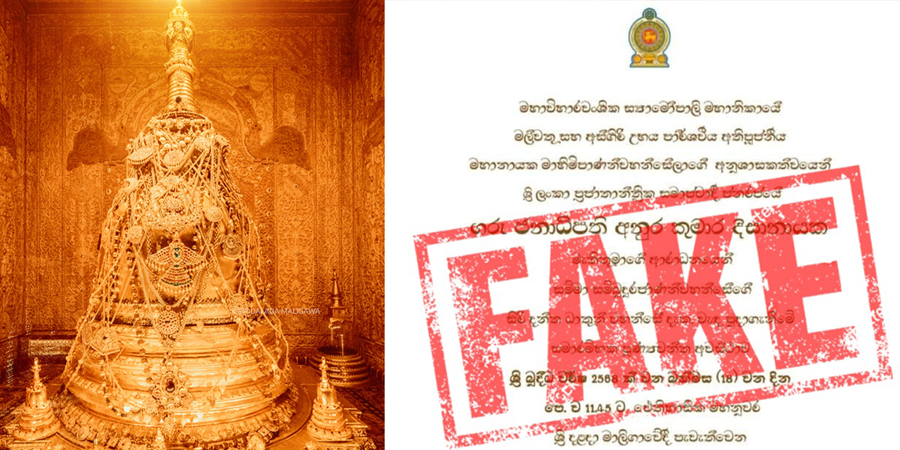 “සිරි දළදා වන්දනාව” ආරාධනා පත්‍රය ගැන පැහැදිලි කිරීමක්