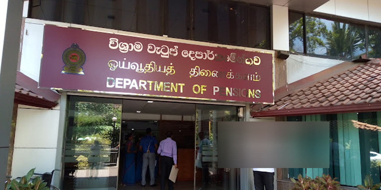 විශ්රාම වැටුප් දෙපාර්තමේන්තුවෙන් සයිබර් ප්රහාරය ගැන පැහැදිලි කිරීමක් විශ්රාම වැටුප් දෙපාර්තමේන්තුවෙන් සයිබර් ප්රහාරය ගැන පැහැදිලි කිරීමක්